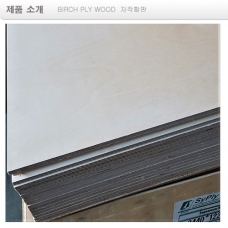 12T , 자작합판 (롱그레이) birch ply wood  board