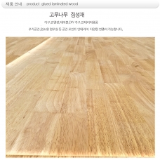 18T, 고무나무 glued laminated wood  집성재