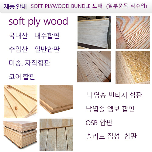 목조주택자재  soft ply wood bundle 도매