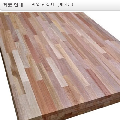 18T 라왕 집성재 glued laminated baud