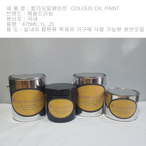940ml  COLOUS OIL PAINT -- 칼라 오일스테인