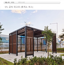 흡연구역 부스- DIN : 888350