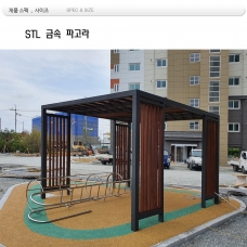 STL 조립식 파고라 din : 37277
