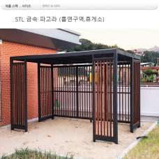 흡연부스 파고라 din 05775
