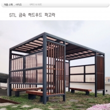옥상부스 파고라 din :2337