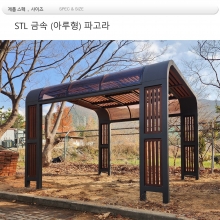 아루형 파고라 din=43550