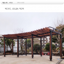 하드우드 STL 파고라    : DIN 08808