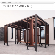 옥상휴게소 파고라 din=57570
