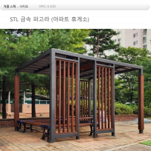 아파트휴게소 파고라 din=47477