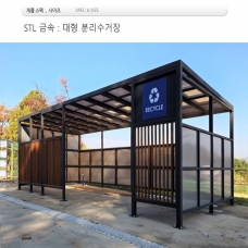 대형 수거장,,99420