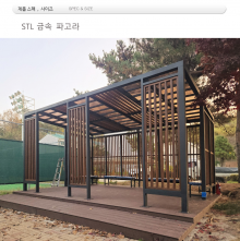 흡연부스 파고라 - DIN : 88440