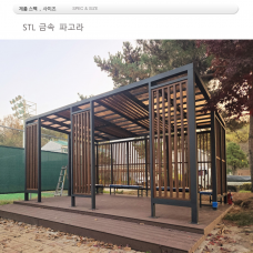 흡연부스 파고라 - DIN : 88440