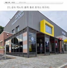 STL금속 파고라
