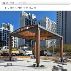금속 층고 파고라- DIN 36036