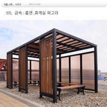 흡연,휴게공간 din=12533