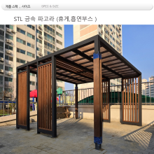 휴게소 파고라 din=44788